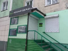 магазин женской одежды Эврика в Ленинске-Кузнецком