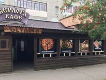 кафе Берлога в Елабуге