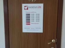 страховая компания Капитал Life в Благовещенске