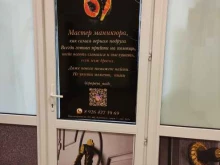 Papaya_nails, Пролетарский проспект, 8а 