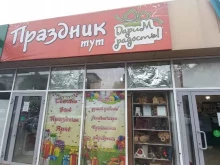 Праздник тут, улица 40 лет ВЛКСМ, 79а/1 