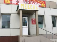 магазин Народные кухни в Магадане
