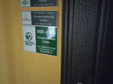 Биологически активные добавки (БАД) ПК Комфорт-Сибирь в Барнауле
