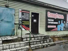 Спецодежда / Средства индивидуальной защиты Магазин спецодежды в Искитиме