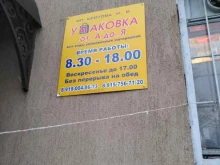 Упаковка от А до Я, Привокзальная улица, 24 ст3 