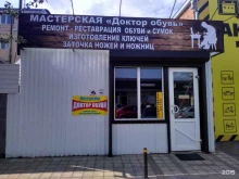 мастерская Доктор обуви в Краснодаре