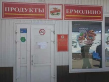 фирменный магазин Ермолино в Абакане