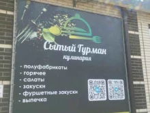 кулинария Сытый Гурман в Ростове-на-Дону
