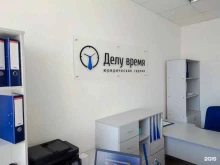 Помощь в банкротстве физических лиц Делу Время в Екатеринбурге