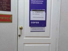 Согаз-мед, Калинина, 16 