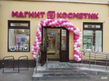 магазин косметики и бытовой химии Магнит косметик в Саратове