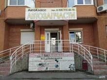 магазин Автокласс в Волгодонске