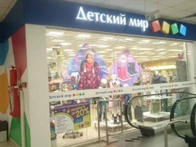 магазин детских товаров Детский мир в Калининграде