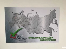 Регистрация / ликвидация предприятий Мой юрист в Волгограде
