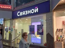 платежный терминал Связной в Сочи