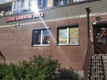 салон красоты Эстэ в Санкт-Петербурге