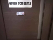 Услуги остеопата Кабинет остеопата в Армавире