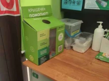 пункт приема мелких партий крышек #Добрыекрышечки в Старой Купавне