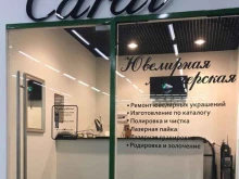 ювелирная мастерская Carat в Москве