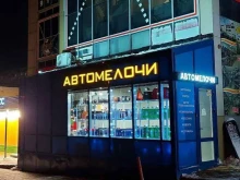 магазин Автомелочи в Ставрополе