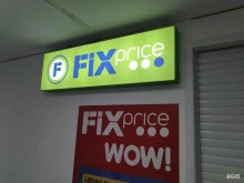 Fix price, Институтская улица, 27Б 