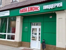 пиццерия Папа Джонс в Брянске