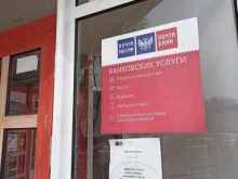 Банки Почта банк в Зеленогорске