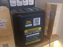 станция зарядки телефонов Бери заряд! в Реутове