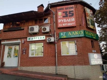 аптека Грин кросс в Сочи