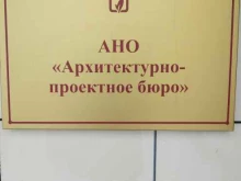 Архитектурно-строительное проектирование Архитектурно-проектное бюро в Барнауле