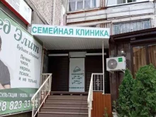лечебно-консультативный центр МедЭлит в Черкесске