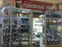 Оптика Магазин головных уборов в Омске