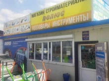 магазин строительных материалов Полюс в Владивостоке