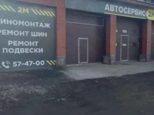 автотехцентр Автосервис 2М в Улан-Удэ