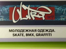 магазин для райдеров и граффити Ultra style в Петрозаводске