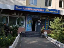 салон красоты Жемчужина в Владивостоке