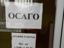 Страхование Офис продаж страховых полисов в Грязях