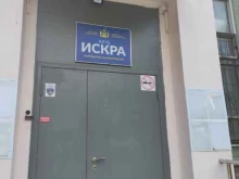 клуб Искра Калейдоскоп в Екатеринбурге