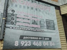 магазин автотоваров Автокомфорт в Мысках