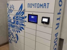 почтомат Почта России в Барнауле