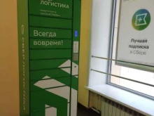 постамат СберЛогистика в Барнауле