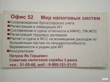 Мир налоговых систем, Советская, 2 