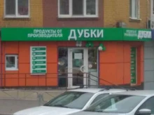 магазин Дубки в Саратове