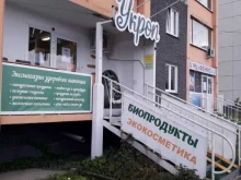 магазин здорового питания и органической косметики Укроп в Челябинске