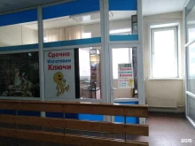 мастерская по изготовлению ключей Ключ Мастер в Архангельске