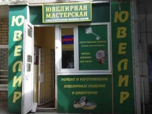 Изготовление ключей Ювелирная мастерская в Саратове