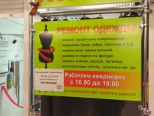 мастерская по ремонту одежды Ателье в Брянске