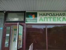 аптечный пункт №340 Народная аптека в Мытищах