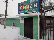 книжный магазин Бисер в Барнауле