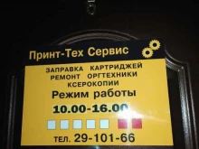 Принт-тех, Королёва, 40 к5 